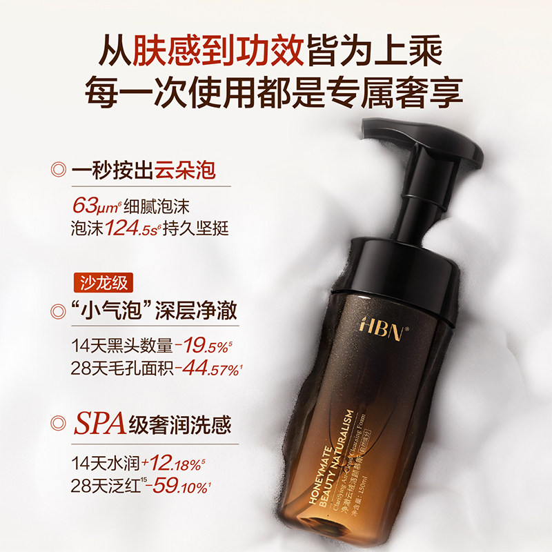 【高泡奢润】HBN云绒洁面慕斯泡沫氨基酸洗面奶温和清洁细毛孔