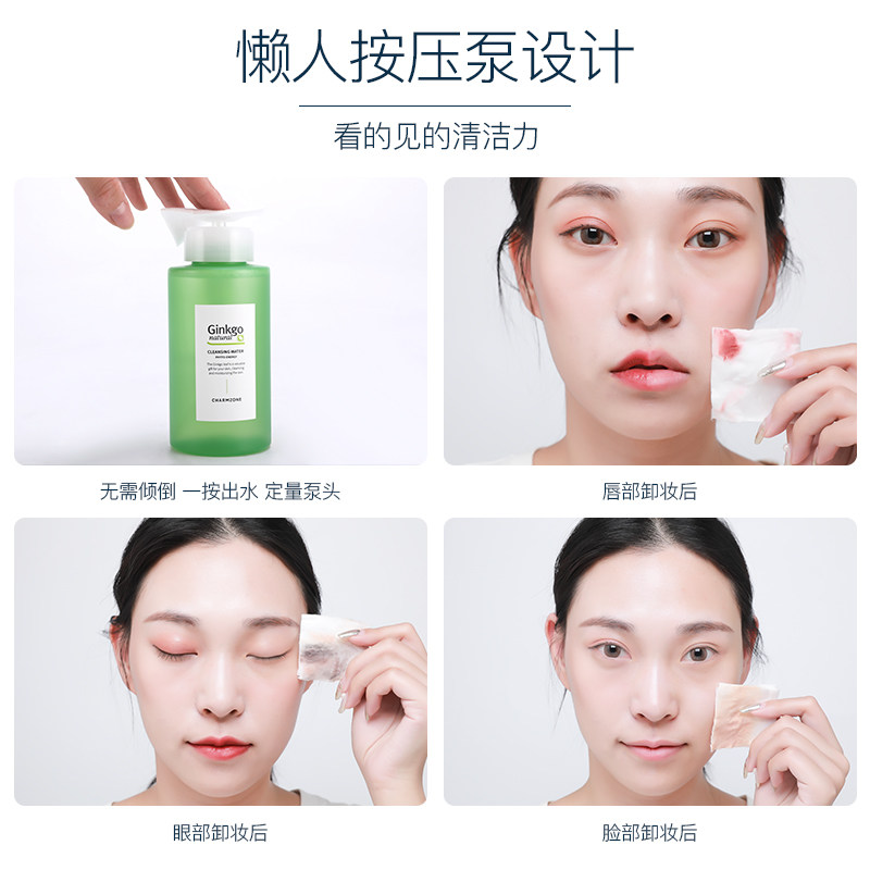 婵真银杏清爽盈润水温和全脸卸妆水 氏兰町卸妆