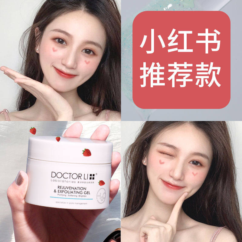  氏兰町面部磨砂/去角质