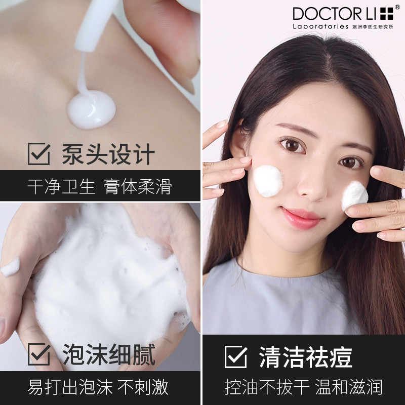 李医生氨基酸女男深层清洁洗面奶 氏兰町洁面