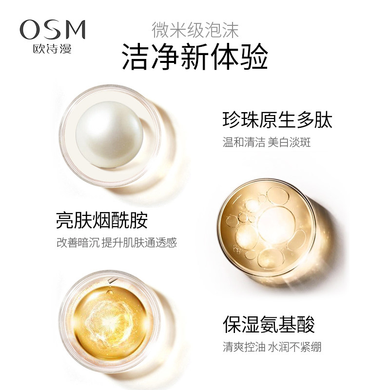 欧诗漫氨基酸女男深层清洁洗面奶 氏兰町洁面