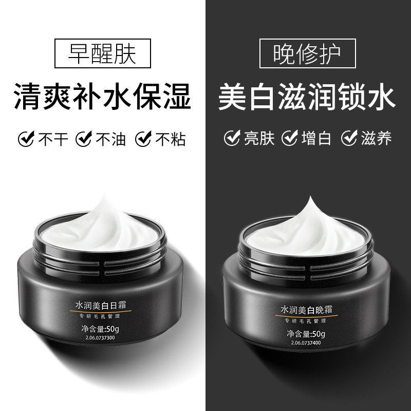 李医生男士美白神器增白补水油面霜 氏兰町男士面部乳霜