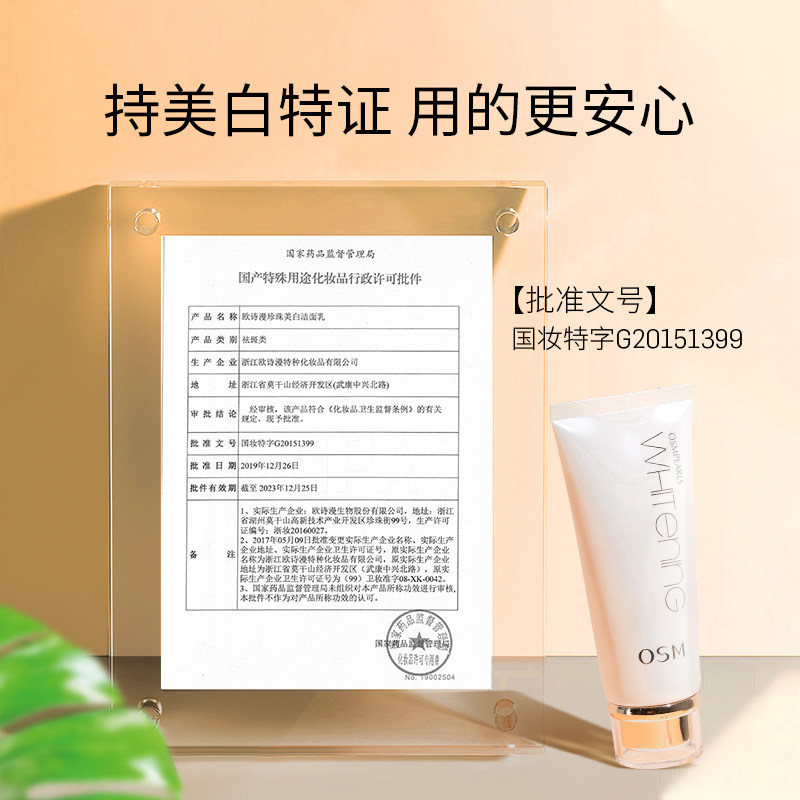 欧诗漫氨基酸女男深层清洁洗面奶 氏兰町洁面