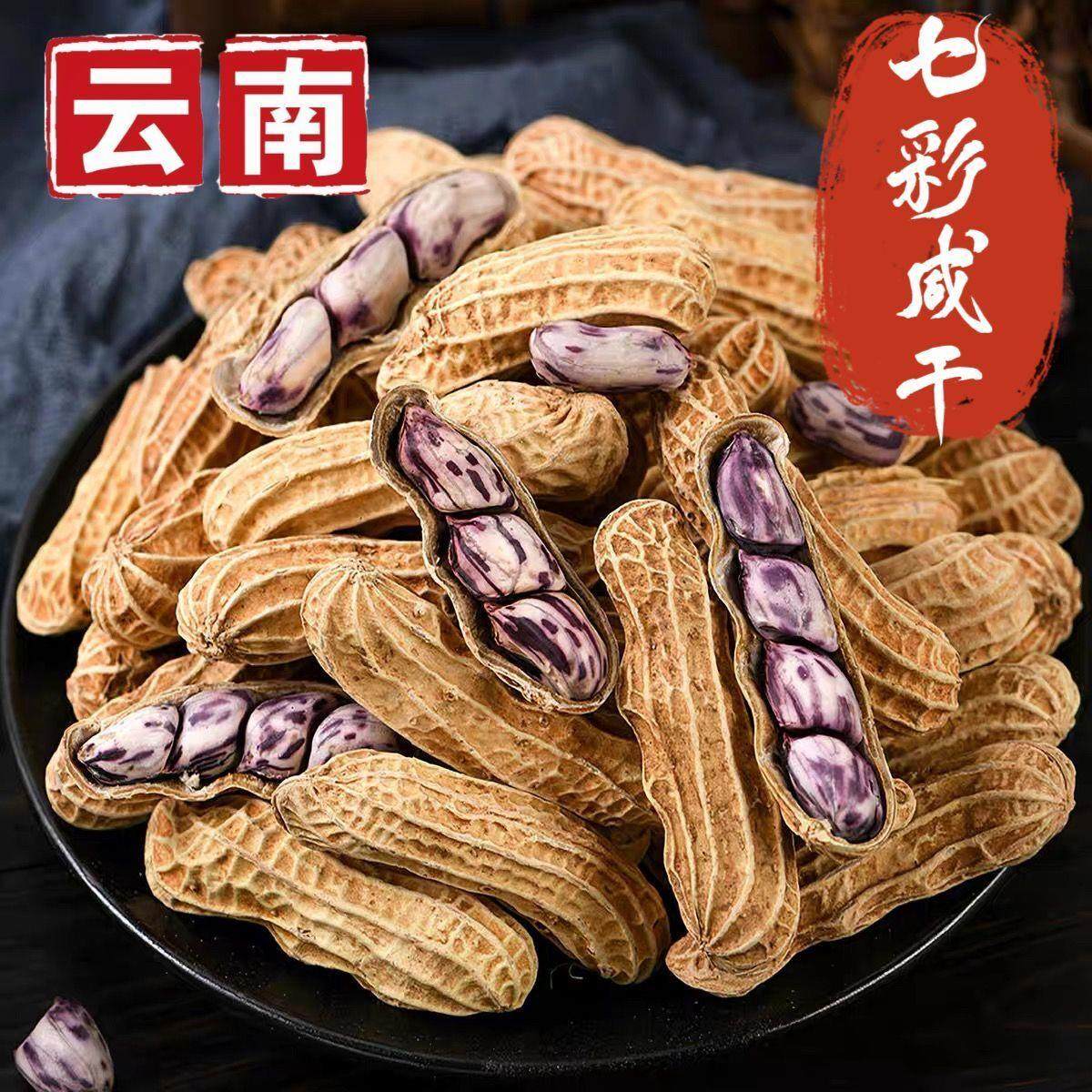 瑾韵七彩花生云南特产彩色花生米健康零食500g旗舰店水煮特大颗粒,淘宝优惠券,粉丝福利购,淘宝优惠卷