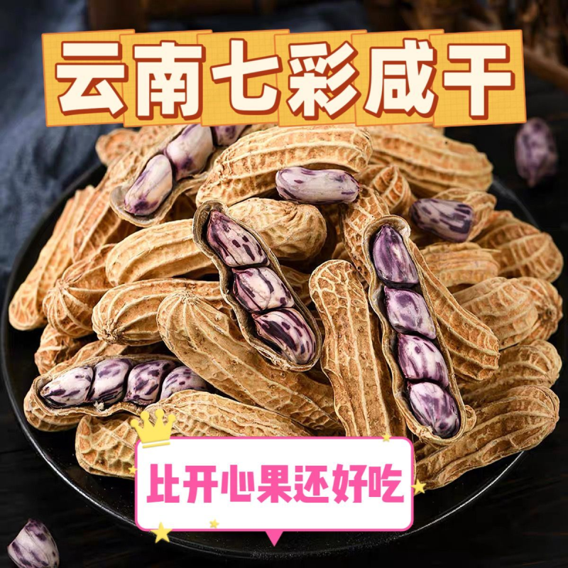 瑾韵七彩花生云南特产彩色花生米健康零食500g旗舰店水煮特大颗粒,淘宝优惠券,粉丝福利购,淘宝优惠卷