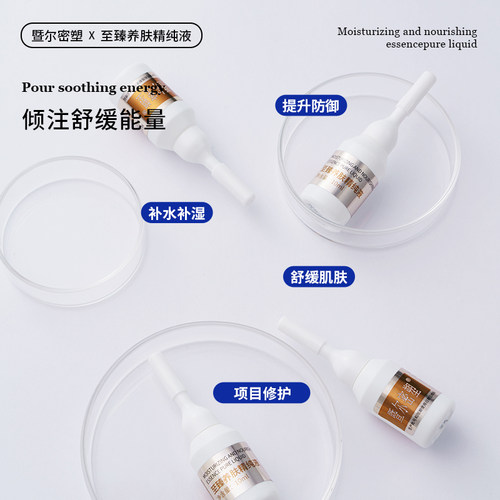 暨尔密塑寡肽养肤精纯液修护原液1瓶补水安肤美容精纯玻尿酸嫩肤 - 图3