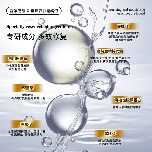暨尔密塑寡肽养肤精纯液修护原液1瓶补水安肤美容精纯玻尿酸嫩肤 - 图2