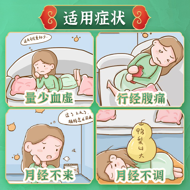 妇科调经片官方旗舰店月经量少调理气血月经不调不来中药调理催经