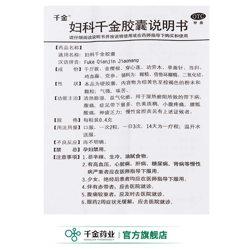 3盒正品千金36粒盆腔炎炎症胶囊 千金妇科用药