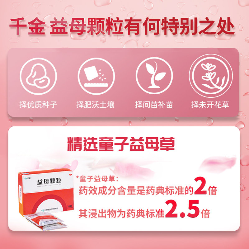 千金益母草颗粒10袋月经量少非膏丸 千金妇科用药