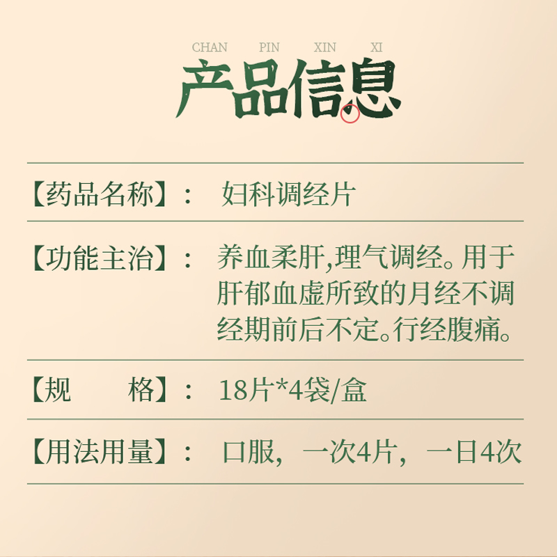 疗程装）千金妇科调经片月经不调痛经更年期调理补气养血养颜中药
