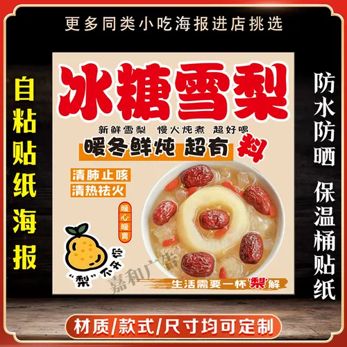 Самоклеющийся постер, термическая бочка, водонепроницаемая наклейка, новая коллекция