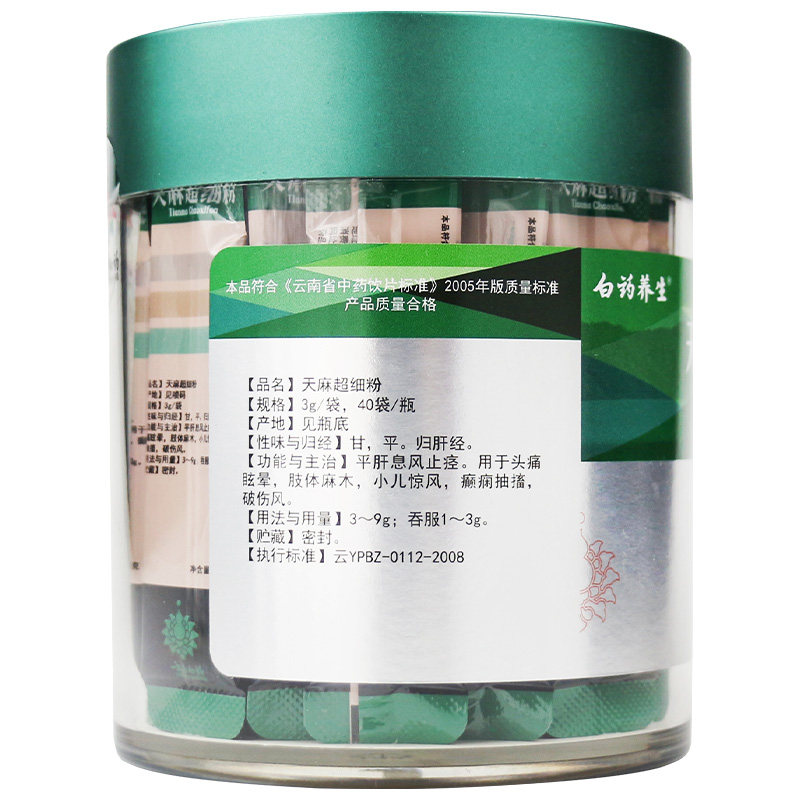云南白药养生40袋独立癫痫超细粉 德康大药房滋补经典方/精制中药材