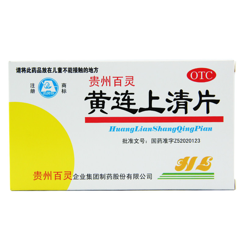 百灵鸟 黄连上清片 0.3g*48片/盒咽喉肿痛,淘宝优惠券,粉丝福利购,淘宝优惠卷
