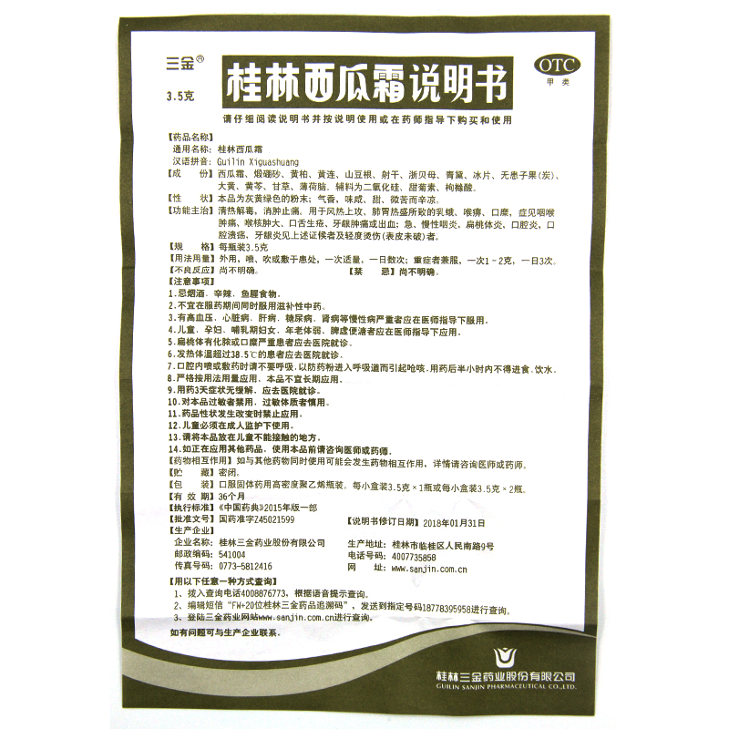 三金 桂林西瓜霜3.5g清热解毒消肿止痛咽喉肿痛口舌生疮牙龈肿痛 - 图3