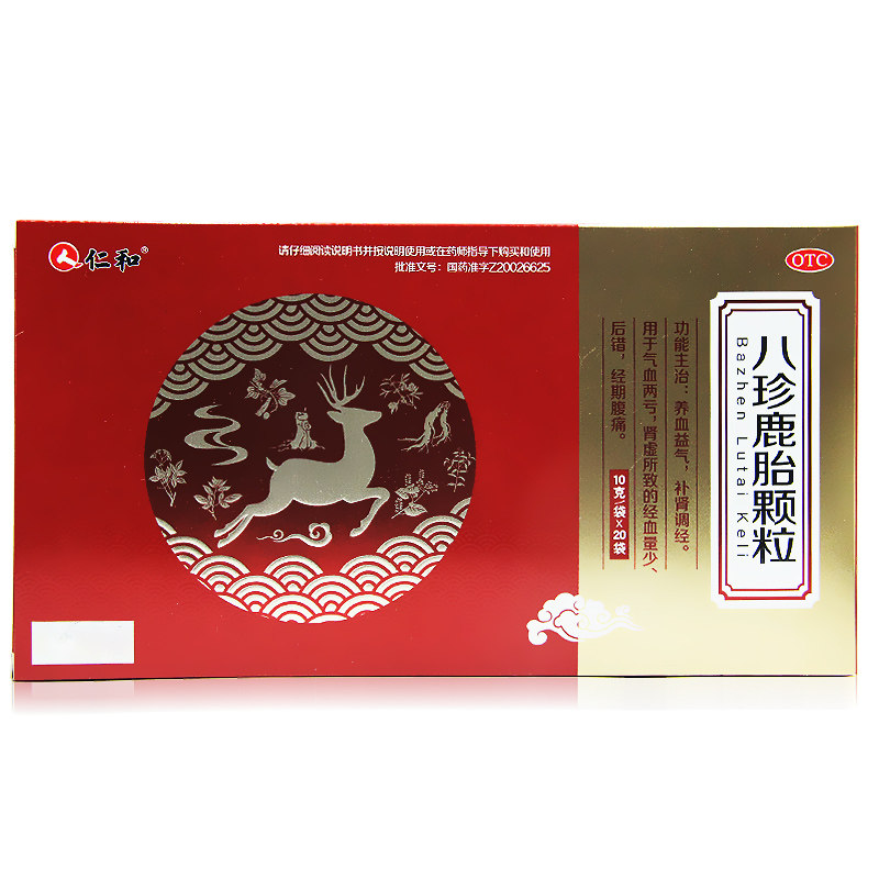 仁和八珍鹿胎颗粒10g*20袋/盒痛经 德康大药房妇科用药