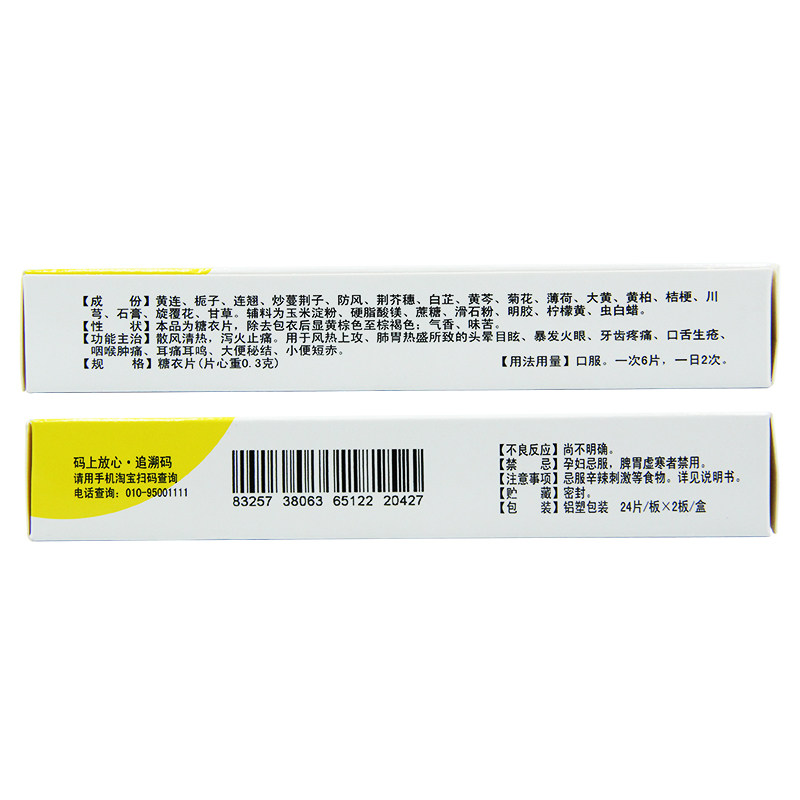 百灵鸟 黄连上清片 0.3g*48片/盒咽喉肿痛,淘宝优惠券,粉丝福利购,淘宝优惠卷