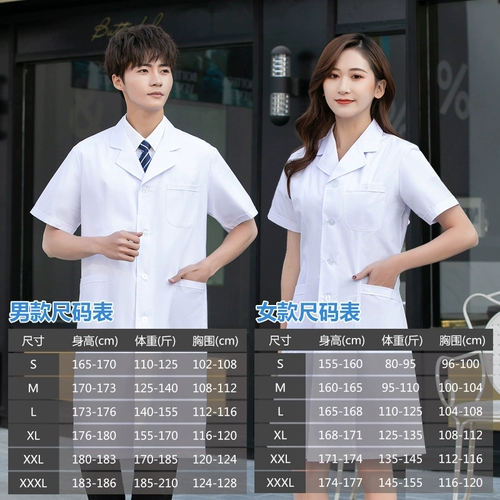Белый халат, пуховик, униформа врача, химическая униформа медсестры для работы для школьников, короткий рукав