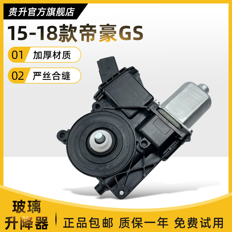 适用于帝豪EC715 EC8博越GS GL汽车升降器电机电动玻璃摇机马达