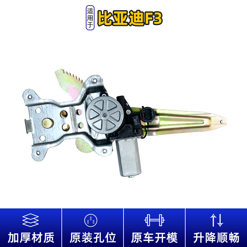贵升 专用于比亚迪F3玻璃升降器总成L3 G3电动车窗摇窗机支架左前,淘宝优惠券,粉丝福利购,淘宝优惠卷