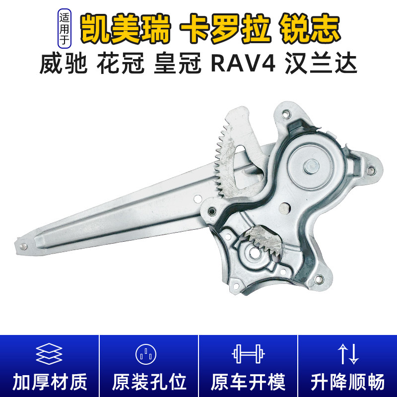 适配凯美瑞玻璃升降器花冠威驰卡罗拉/锐志/RAV4电动总成支架电机