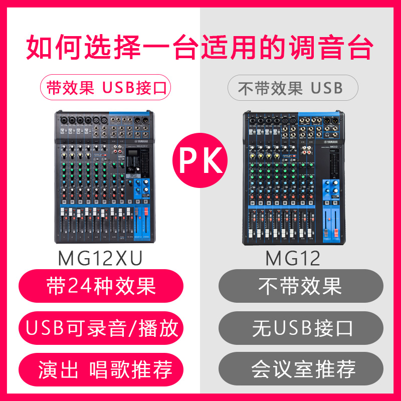 官方正品Yamaha/雅马哈MG12XU\MG12专业舞台演出带效果12路调音台 - 图0