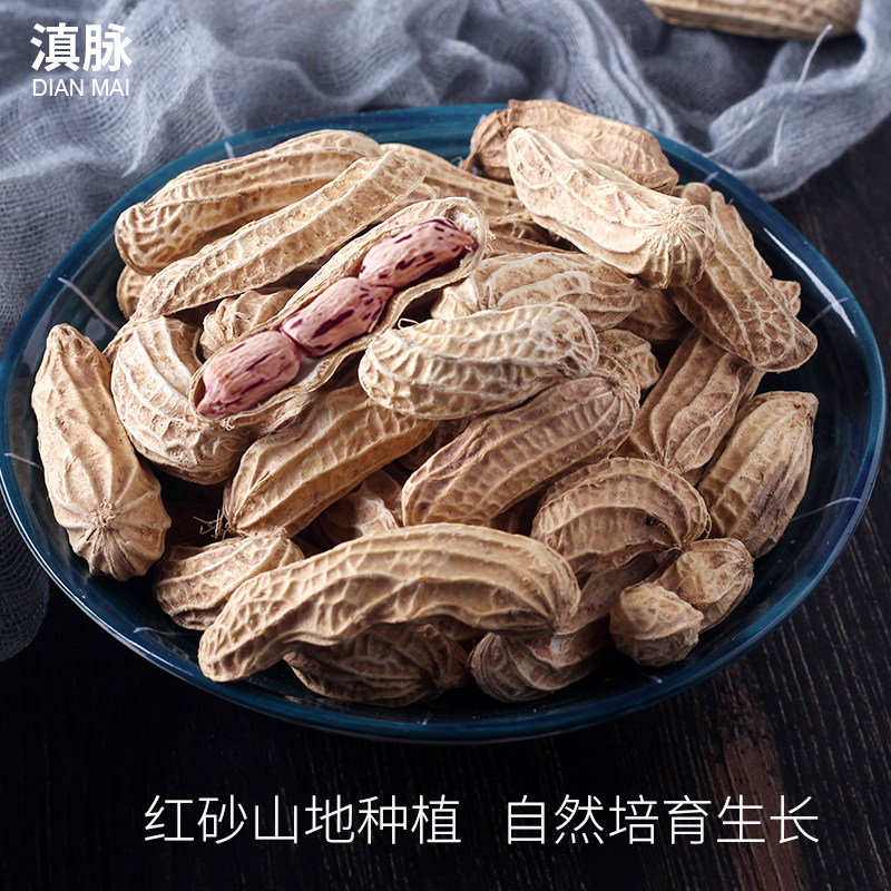 滇脉云南七彩带壳炒熟新鲜生花生 滇脉花生