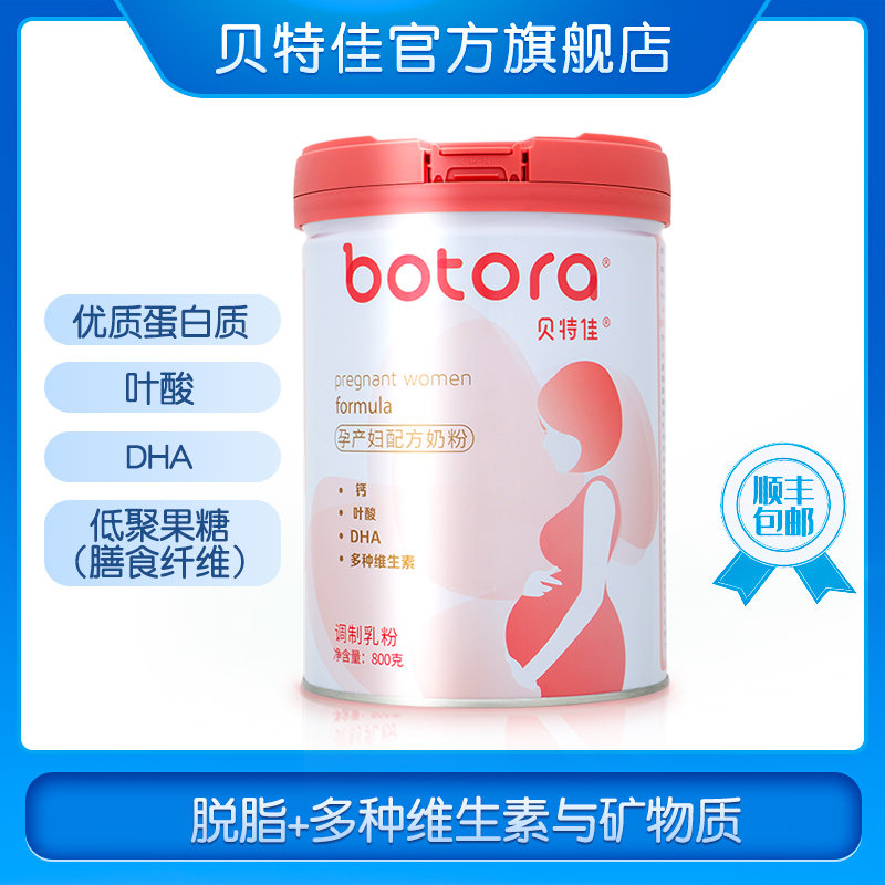 贝特佳官方旗舰店孕妇正品怀孕奶粉 贝特佳母婴孕产妇奶粉