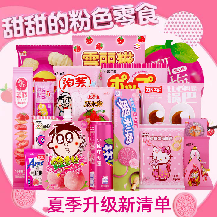 网红粉色少女心零食闺蜜一大礼包 悠趣食品膨化食品