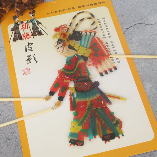 皮影工艺品成品动感皮影带操作杆手工艺品中国特色礼品送朋友礼物 - 图0