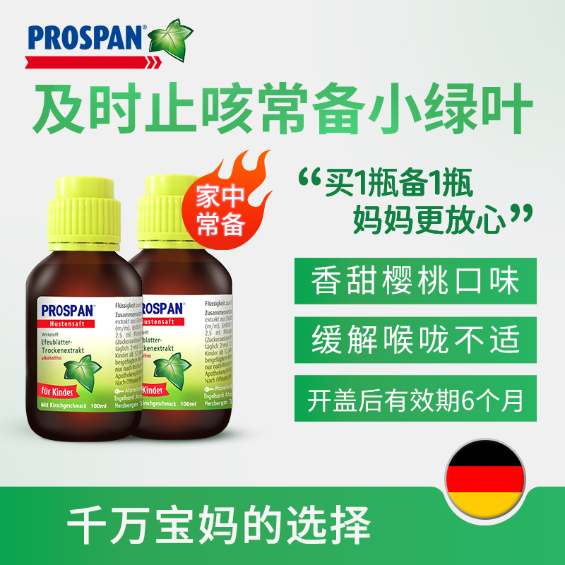 德国小绿叶prospan止咳糖浆小青蛙化痰咳嗽止咳药口服液100ml*2 - 图0