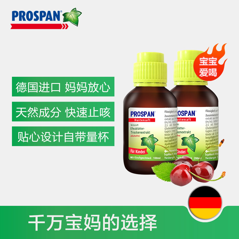 prospan德国小绿叶止咳糖浆小青蛙 Prospan海外国际感冒咳嗽用药