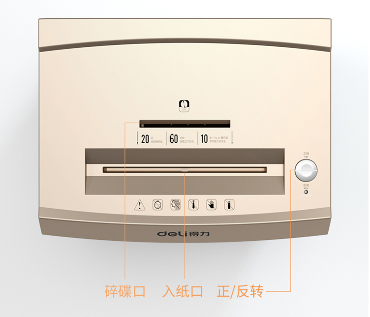 得力(deli)20年新款60分钟粉碎机 得力明君志众碎纸机