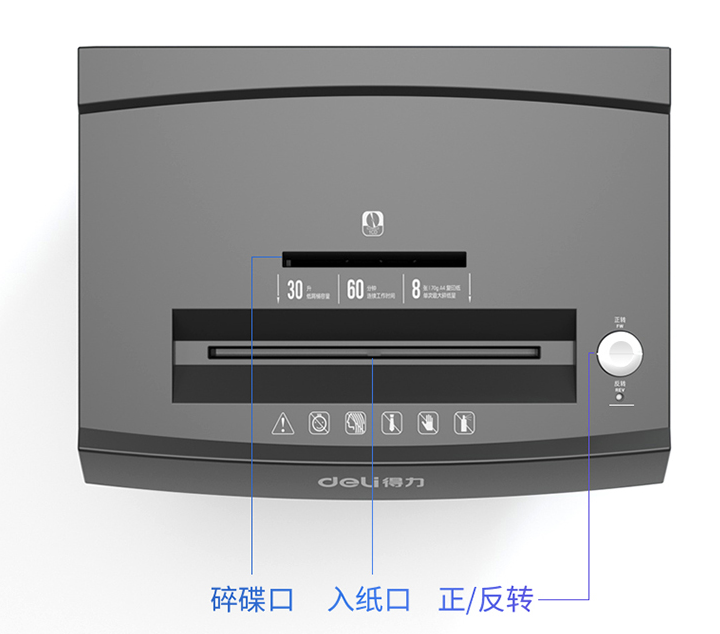  得力明君志众碎纸机