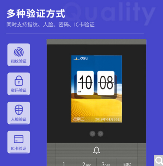 得力(deli)指纹+人脸智能云门禁机 得力明君志众考勤门禁