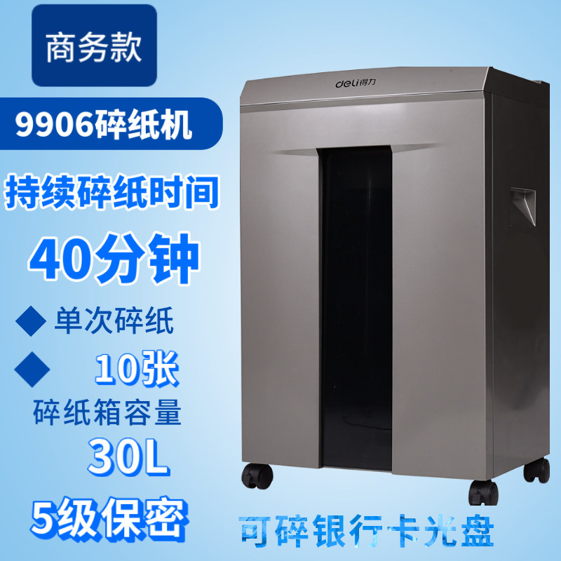 得力9906大型碎纸机家用商用粉碎机 得力明君志众碎纸机