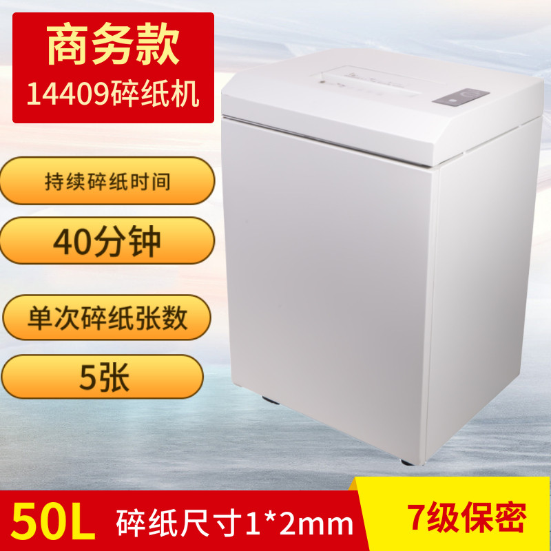  得力明君志众碎纸机