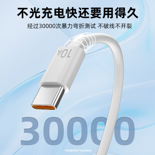 10A超级快充适用华为pura70充电线typec数据线240W闪充mate60/40/华为oppo小米荣耀vivo安卓通用充电器线5A6A - 图0