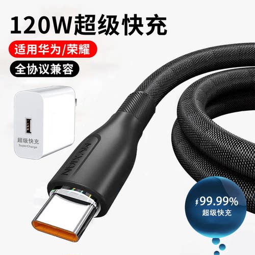 120W快充电器数据线typec适用华为畅享荣耀200/100/90/80/70/Mate60/50/40E30p闪充电器nova14/13/12/11/10 - 图0
