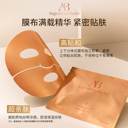 奥古斯汀·巴德—AB面膜-30g*6 修护紧致焕亮抗皱 - 图0