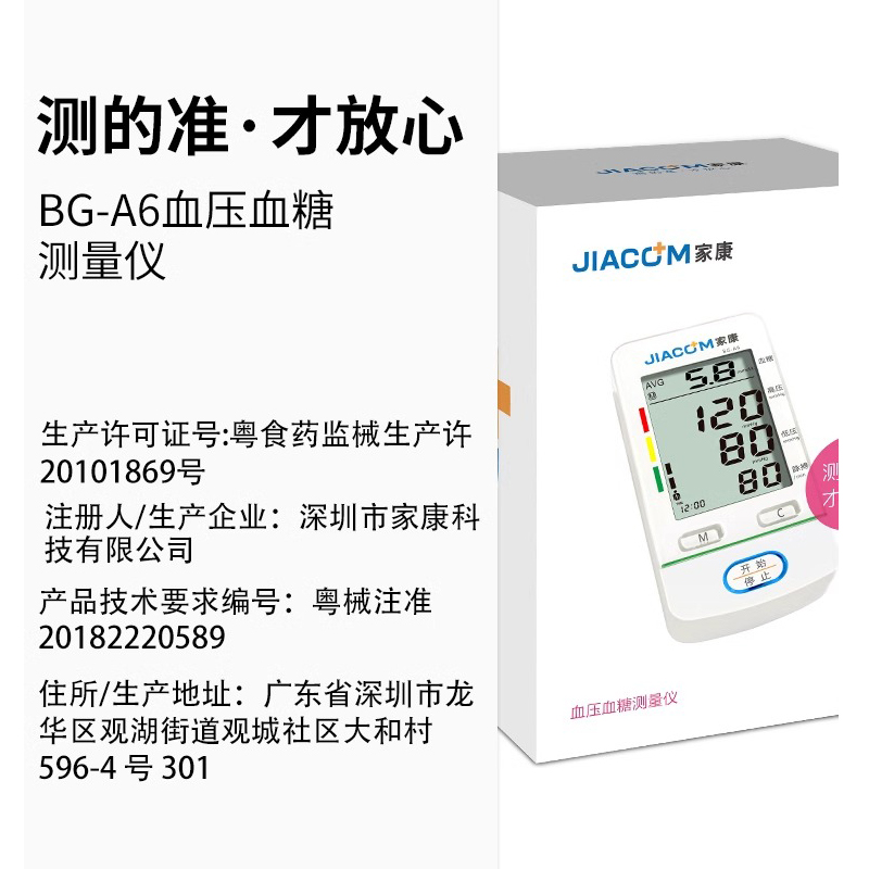 家康医用血压血糖一体机家用全自动语音播报大屏测量仪高精准正品