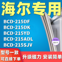 Application Haier BCD215DF 215DK 215DK 215ADL 215ADL 215SJV refrigerator door seal glue sealing strip