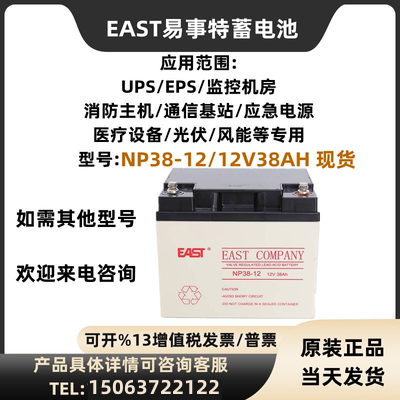 EAST易事特蓄电池NP65-12 12V7AH12A17A24A38AH65A100A120A150AH - 图1