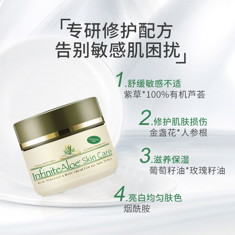 infinite aloe芦荟霜补水保湿乳液 InfiniteAloe海外乳液/面霜