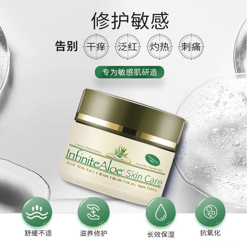 infinite aloe芦荟霜补水保湿乳液 InfiniteAloe海外乳液/面霜