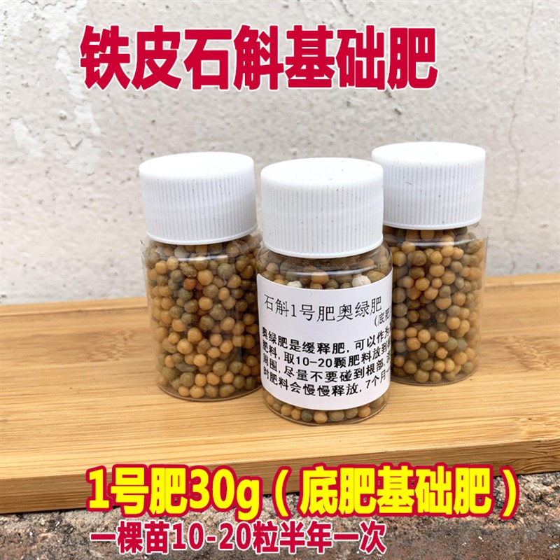 铁皮石斛苗营养液霍山石斛盆栽肥料石斛花肥发酵羊粪有机水溶肥