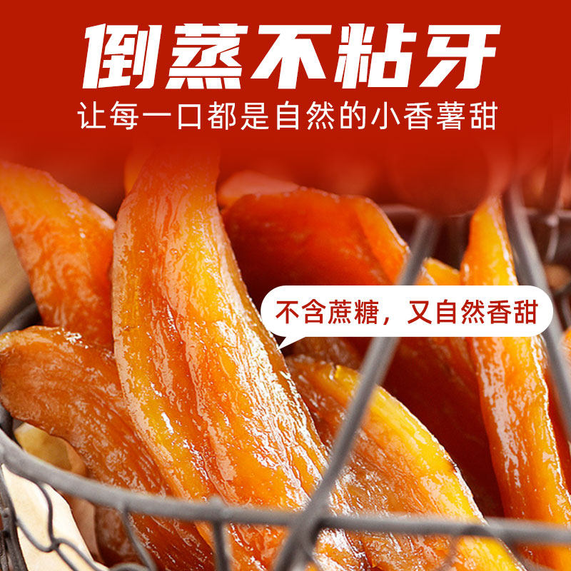 读舌倒蒸红薯干农家软糯0低脂糖 读舌薯类制品
