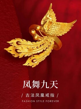 古法凤凰戒指婚嫁三金活口指环黄金色可调节孔雀戒指时尚送女友礼
