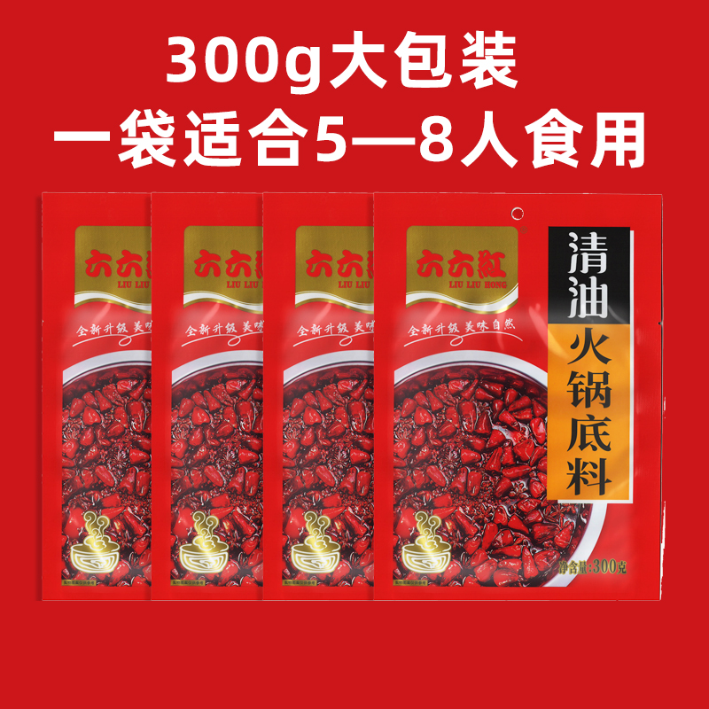 六六红清油火锅底料300gx2袋麻辣红油米线调料油炸串酱料串串香料 - 图1