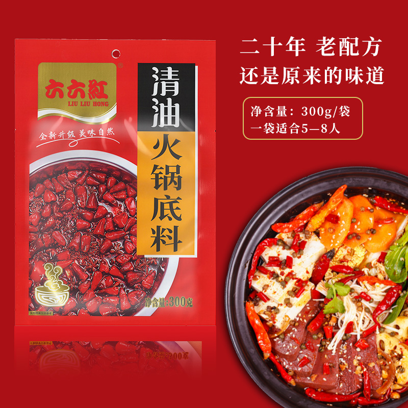 六六红清油火锅底料300gx2袋麻辣红油米线调料油炸串酱料串串香料 - 图3